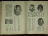 佐久人國記　大典記念