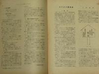 採集と飼育　昭和23年　1年分