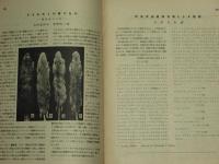 採集と飼育　昭和24年　1年分