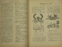 採集と飼育　昭和25年　1年分