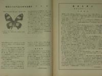 採集と飼育　昭和25年　1年分