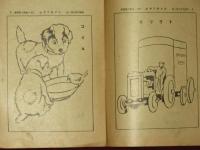 コドモアサヒ　さいしきエホン　ヂヤンケン将棋の遊び方