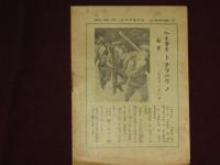 コドモアサヒ　さいしきエホン　ヂヤンケン将棋の遊び方