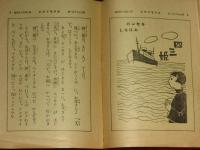 コドモアサヒ　乗り物童話集