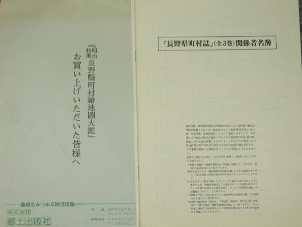 明治初期 長野縣町村絵地図大鑑 全5冊(滝沢主税 編) / 古本、中古本