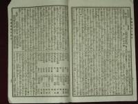 明治座新狂言　伊達模様　筋書