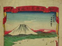 府縣名所圖會　静岡縣　愛知縣　三代広重画