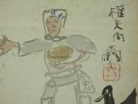 丸山晩霞　権兵衛　色紙
