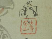 丸山晩霞　権兵衛　色紙