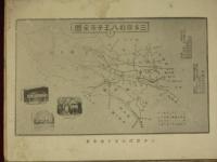 三多摩郡八王子市　農會聯合共進會　青梅町　記念寫眞帖