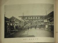 三多摩郡八王子市　農會聯合共進會　青梅町　記念寫眞帖