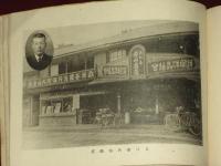 三多摩郡八王子市　農會聯合共進會　青梅町　記念寫眞帖