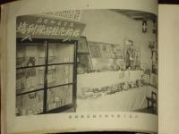 三多摩郡八王子市　農會聯合共進會　青梅町　記念寫眞帖