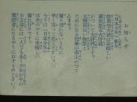 日本少年　昭和13年　戦勝の新年　年賀状