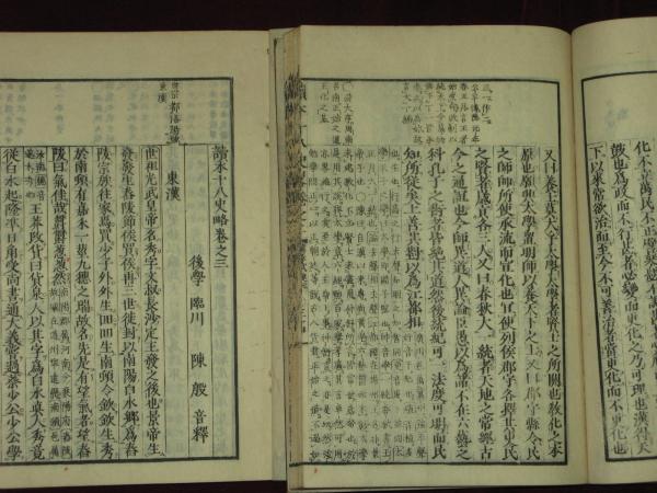 讀本 十八史略 全7冊（大本）(後学 臨川 陳 殷 音釋) / 古本