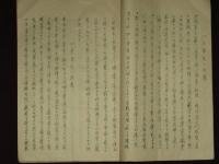 小田原戦史概要　附　小田原戦没ニ関スル意見