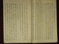 小田原戦史概要　附　小田原戦没ニ関スル意見