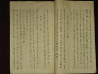 小田原戦史概要　附　小田原戦没ニ関スル意見