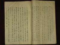小田原戦史概要　附　小田原戦没ニ関スル意見