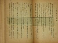 冒険童話　小人チビ助漫遊記