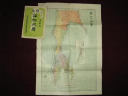 樺太　詳細地図　袋付