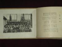 小県郡禰津尋常高等小学校　卒業記念　昭和15年3月