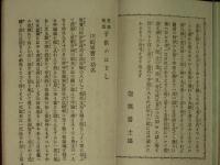 支那征伐　子供のはなし