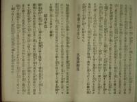 支那征伐　子供のはなし