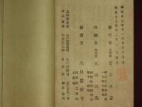 支那征伐　子供のはなし