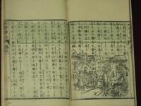 地学事始　上中下