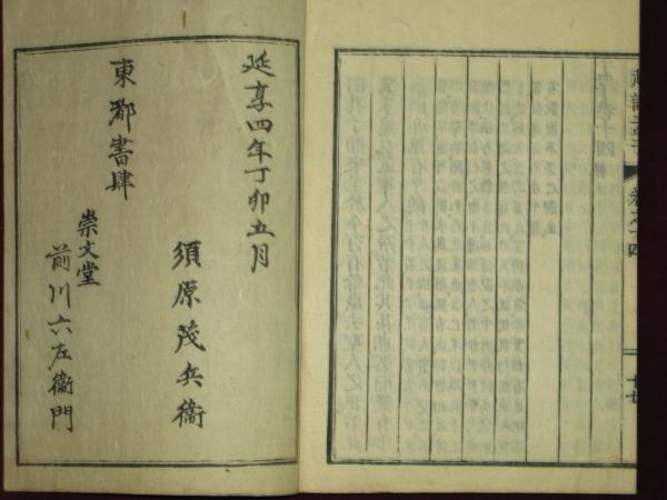 趙註孟子 全14巻4冊揃(漢太常京兆趙 明後学東呉金) / ほその書店 趙註孟子 全14巻4冊揃(漢太常京兆趙 明後学東呉金) / ほその書店