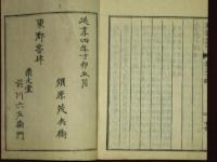 趙註孟子　全14巻4冊揃