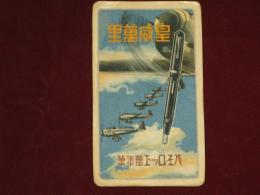 パイロット萬年筆　皇威萬里　カレンダー栞　昭和17年
