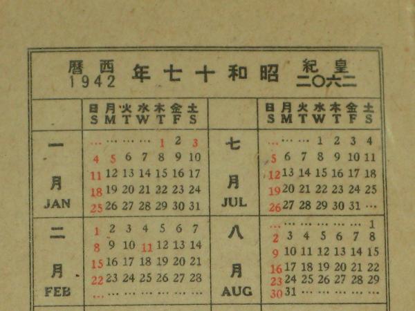 パイロット萬年筆 皇威萬里 カレンダー栞 昭和17年 ほその書店 古本 中古本 古書籍の通販は 日本の古本屋 日本の古本屋 パイロット萬年筆 皇威萬里 カレンダー栞 昭和17年 ほその書店 古本 中古本 古書籍の通販は 日本の古本屋 日本の古本屋