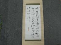月山　高橋作衛先生詩　従軍作　幅