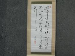 高橋作衛先生詩　書懐　幅