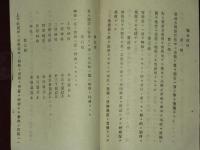 諏訪神社式年祭舊典永續醵金規約