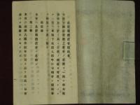長野縣酒造會規約書并第一回決議案