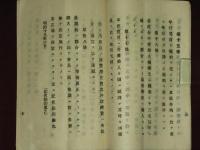 長野縣酒造會規約書并第一回決議案