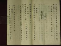 長野縣酒造會規約書并第一回決議案