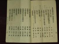 長野縣酒造會規約書并第一回決議案