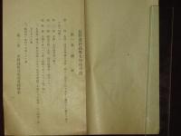 長野縣長野實科高等女学校学則