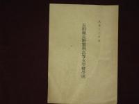 長野縣長野實科高等女学校学則