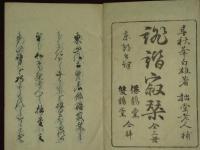 俳諧　寂栞　全3冊　袋付