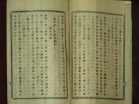 第二回　小縣郡和村々會甲乙議案　明治13年
