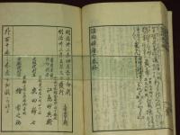 諸流 謡曲辞海　上下