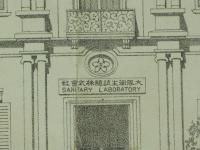 大阪衛生試験株式會社之圖　砂目石版