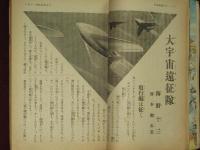 國民 五年生　昭和16年4月號
