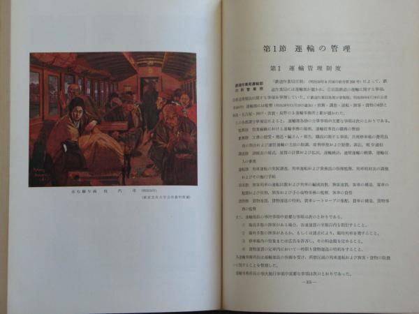 日本国有鉄道百年史 本巻14冊 通史、年表、（索引・便覧） 各1冊