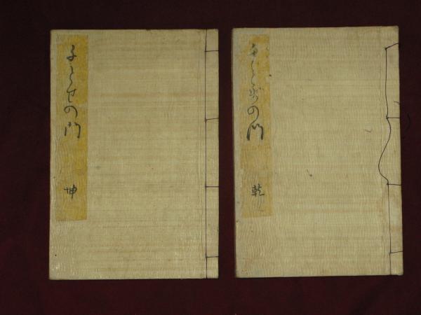 全日本送料無料 千とせの門 古本 / ほその書店 / （蜀山人）) 乾坤(大田南畝著 和書